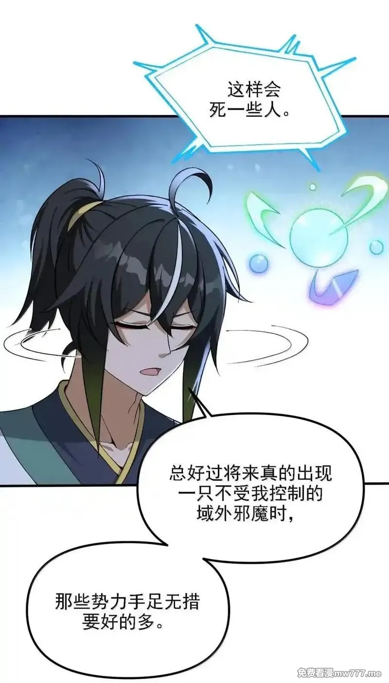 这个天道不昏庸,136 天鬼,第18张