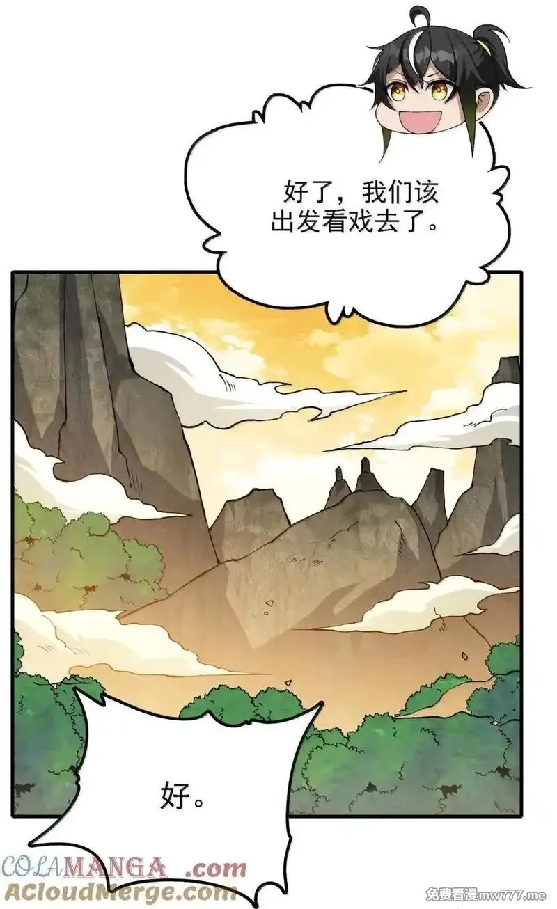 这个天道不昏庸,136 天鬼,第19张