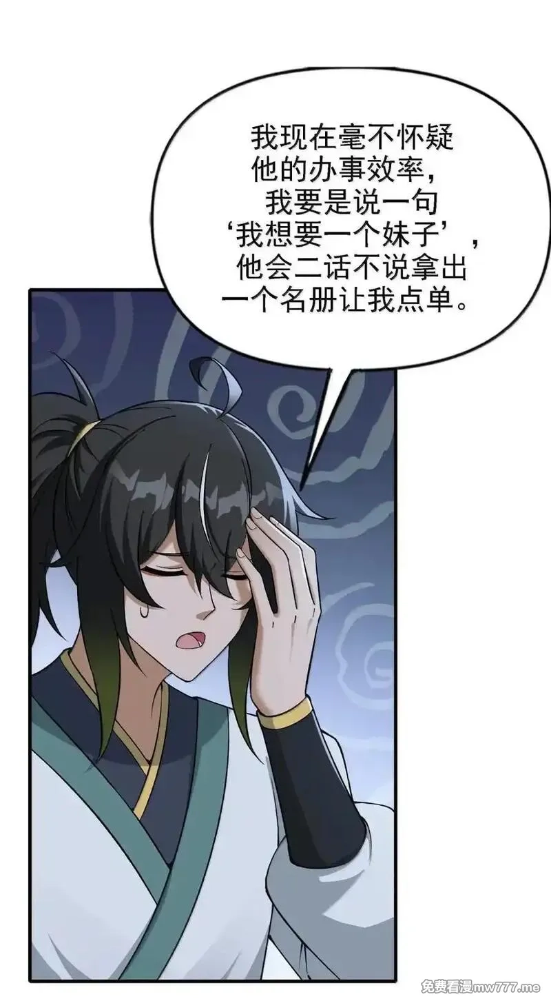 这个天道不昏庸,136 天鬼,第33张