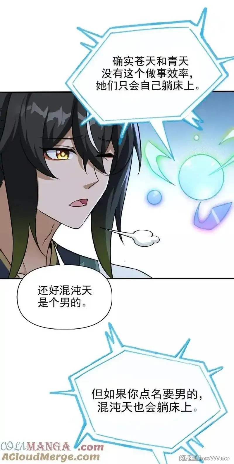 这个天道不昏庸,136 天鬼,第34张