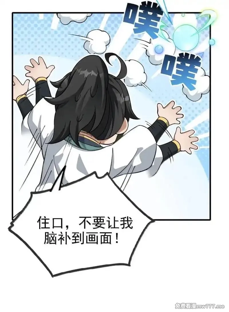 这个天道不昏庸,136 天鬼,第35张