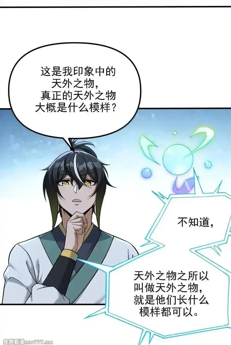 这个天道不昏庸,136 天鬼,第45张