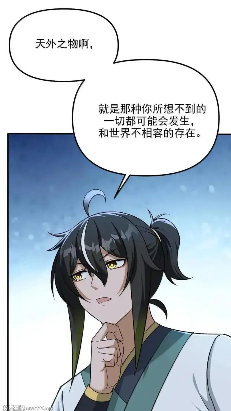 这个天道不昏庸,136 天鬼,第47张