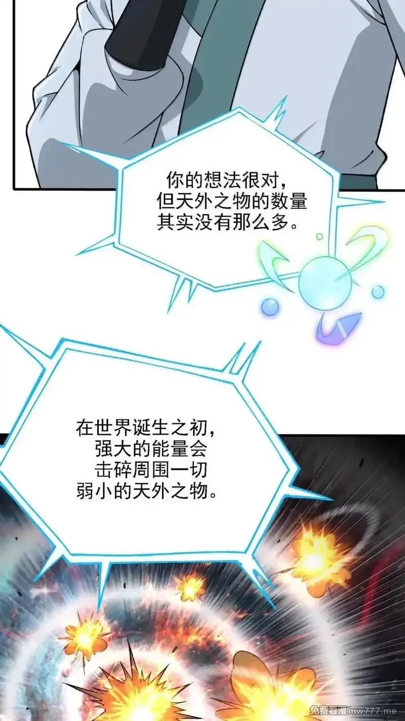 这个天道不昏庸,136 天鬼,第48张