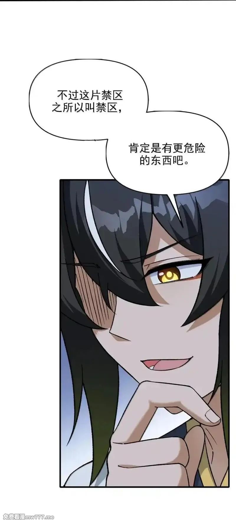 这个天道不昏庸,136 天鬼,第60张