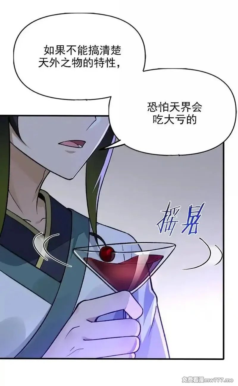 这个天道不昏庸,137 天外异物,第29张