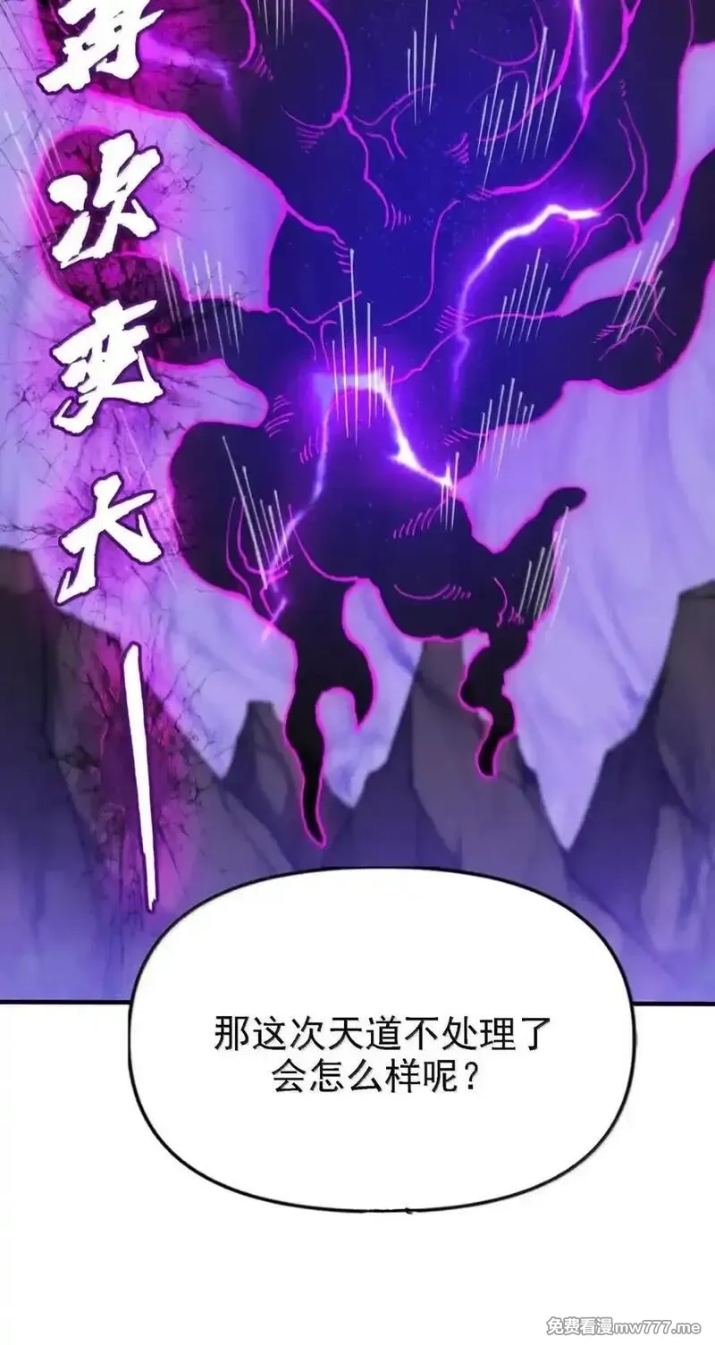 这个天道不昏庸,137 天外异物,第33张