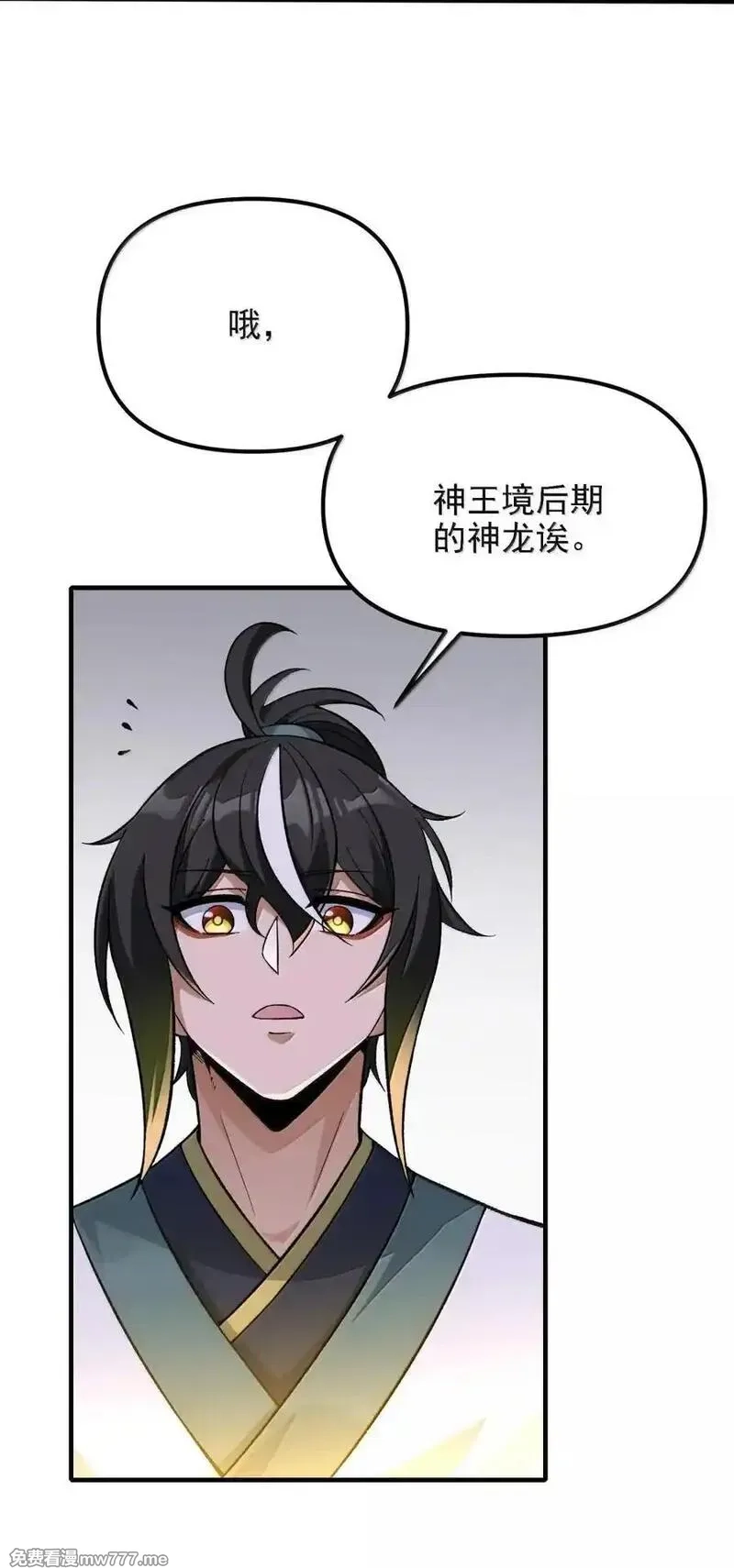 这个天道不昏庸,137 天外异物,第53张