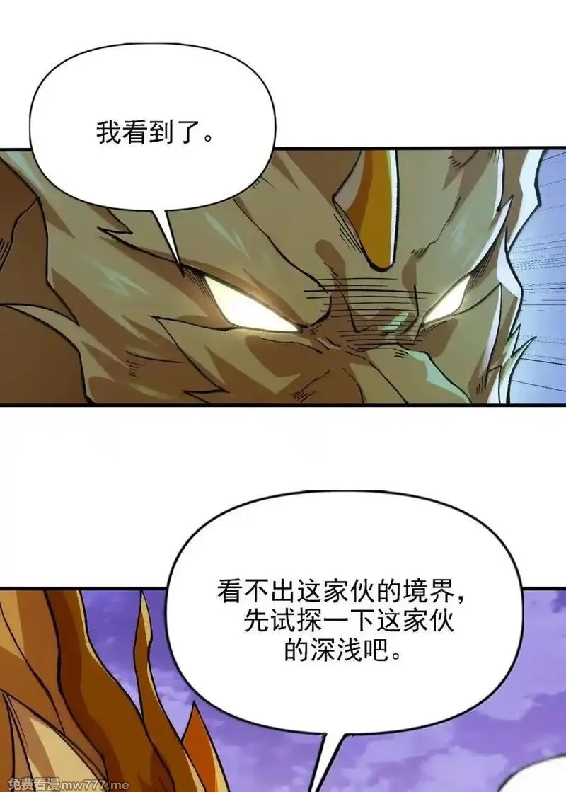 这个天道不昏庸,137 天外异物,第56张