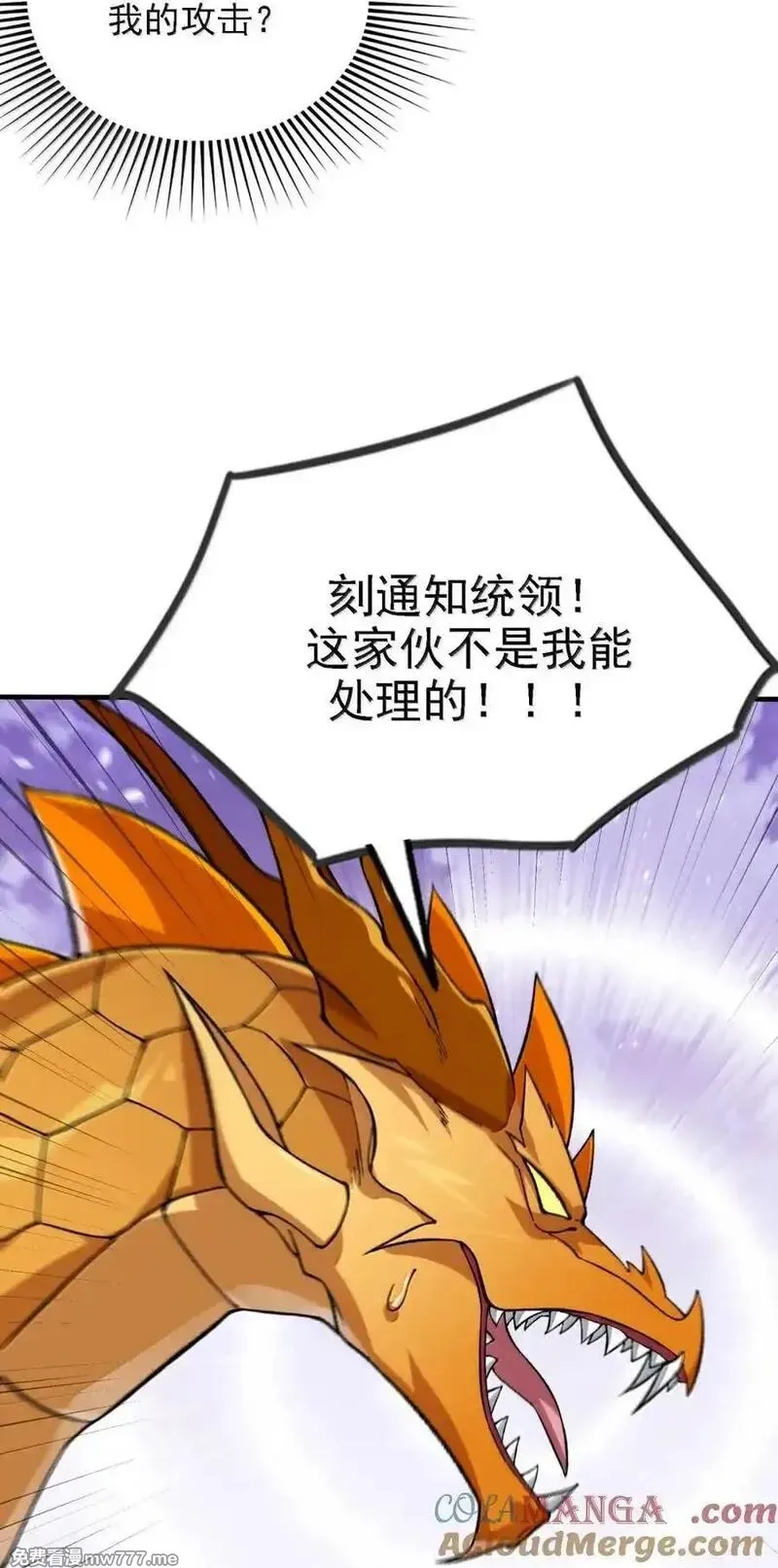这个天道不昏庸,137 天外异物,第67张