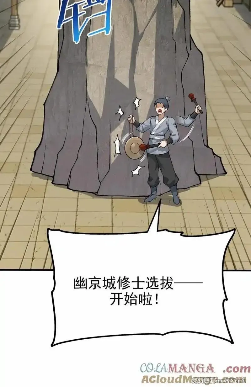 这个天道不昏庸,131 其实力，在我之上,第13张
