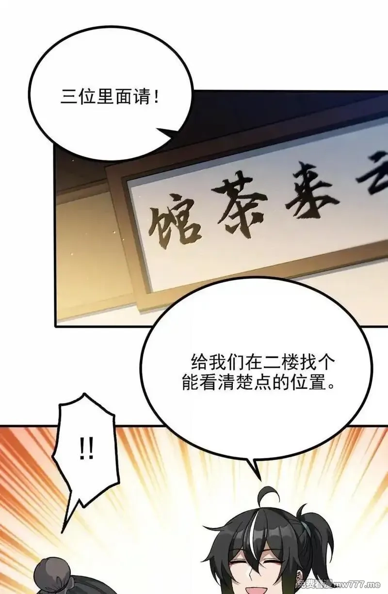 这个天道不昏庸,131 其实力，在我之上,第15张