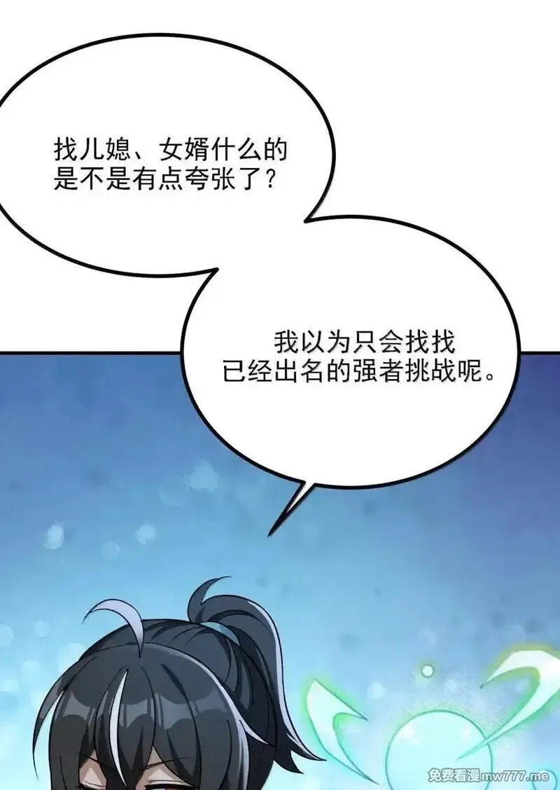 这个天道不昏庸,131 其实力，在我之上,第30张