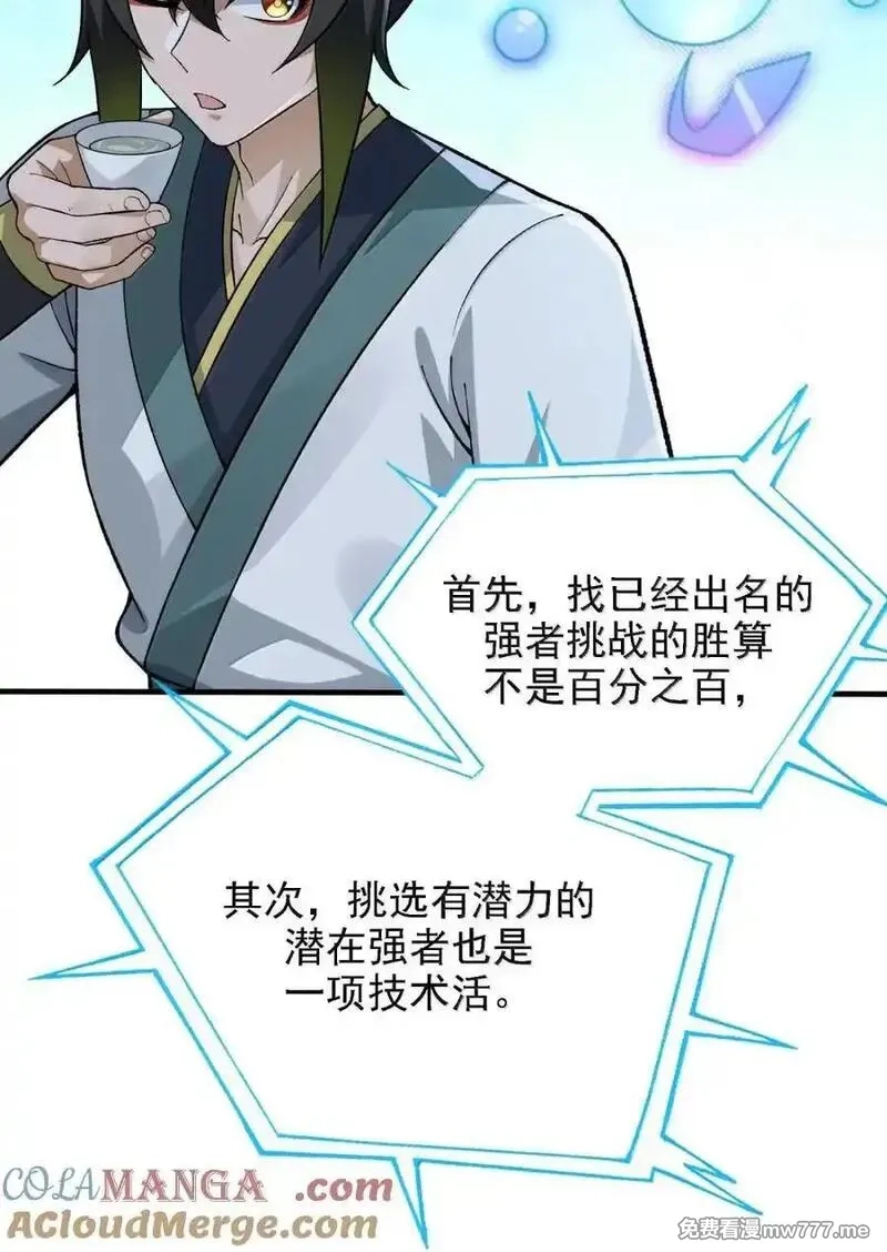 这个天道不昏庸,131 其实力，在我之上,第31张