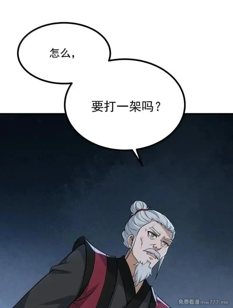 这个天道不昏庸,131 其实力，在我之上,第48张