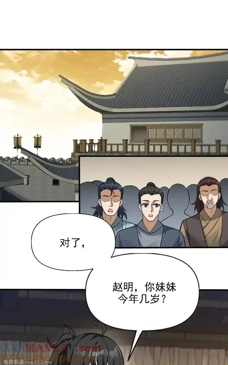 这个天道不昏庸,134 现在就让她成为修士,第13张