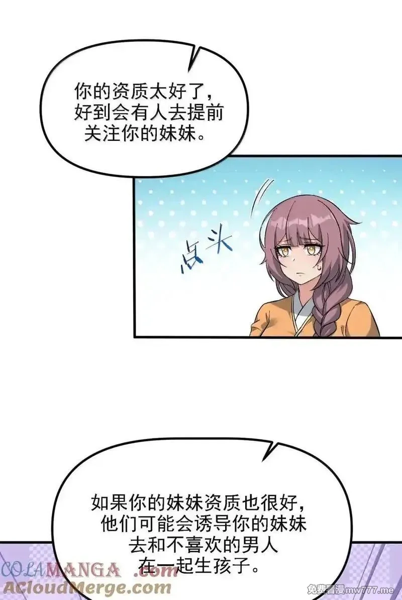这个天道不昏庸,134 现在就让她成为修士,第25张