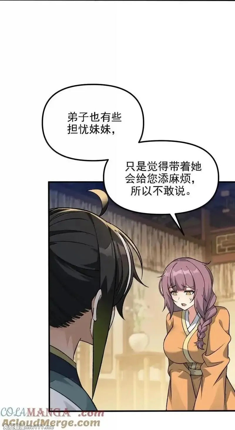 这个天道不昏庸,134 现在就让她成为修士,第28张