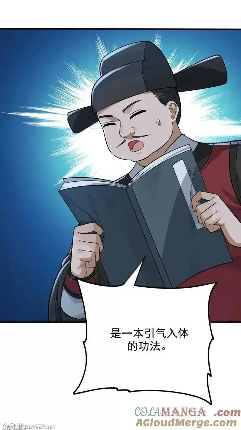 这个天道不昏庸,134 现在就让她成为修士,第52张