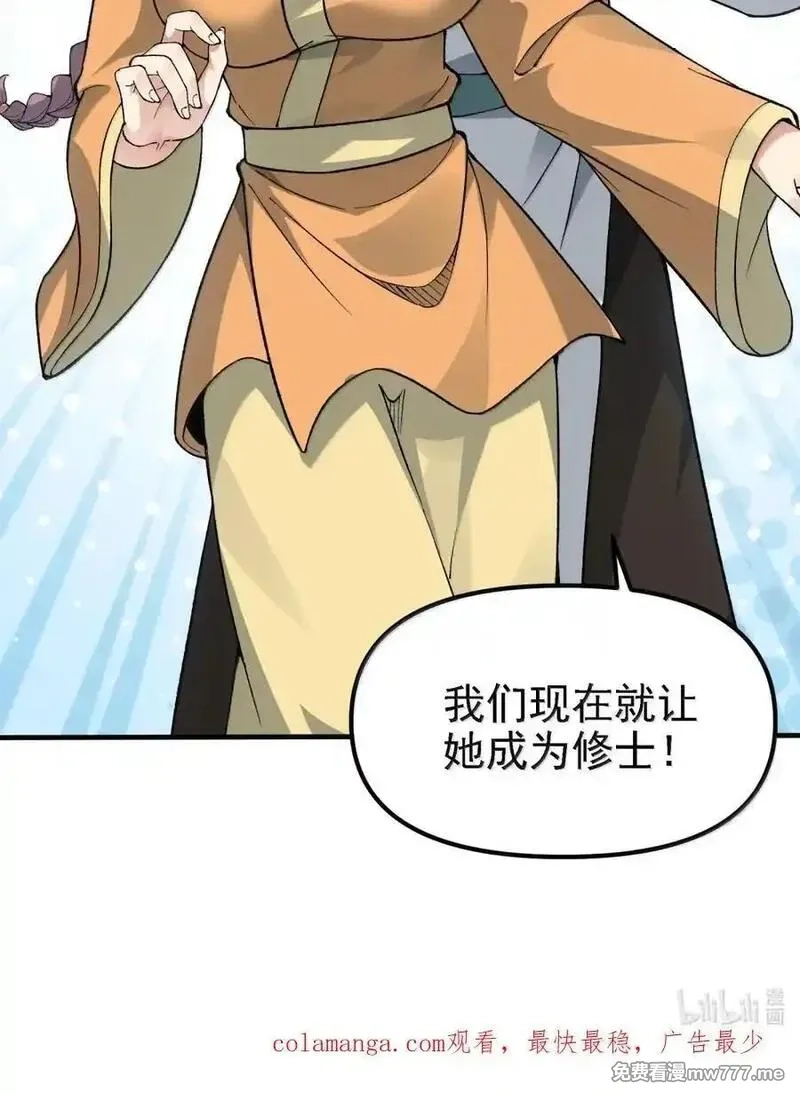 这个天道不昏庸,134 现在就让她成为修士,第60张