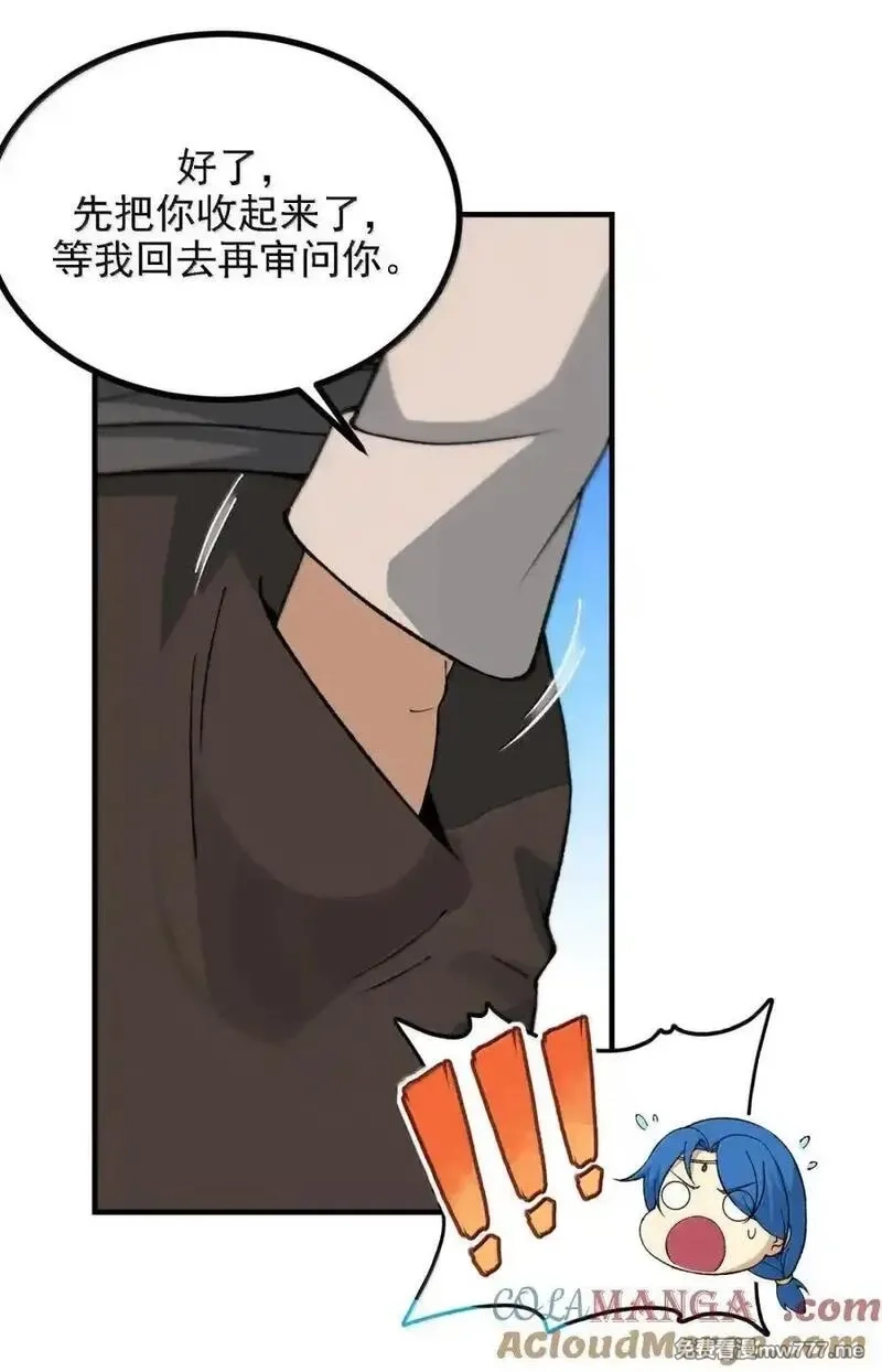 这个天道不昏庸,118 反抗天道？,第16张