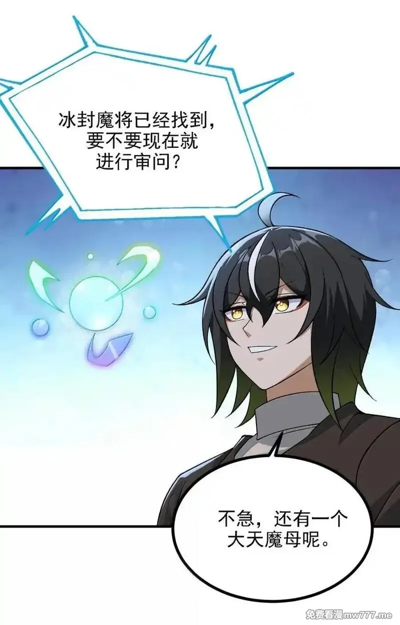 这个天道不昏庸,118 反抗天道？,第17张