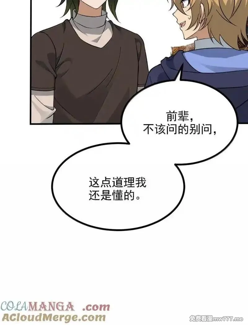 这个天道不昏庸,118 反抗天道？,第22张