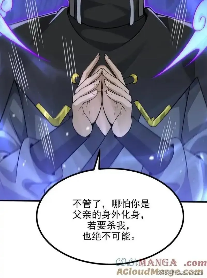 这个天道不昏庸,118 反抗天道？,第46张