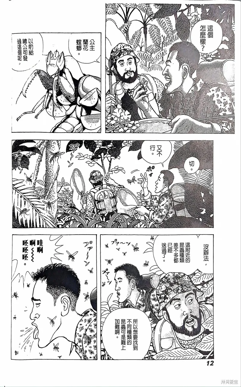 猿人,第1话,第11张