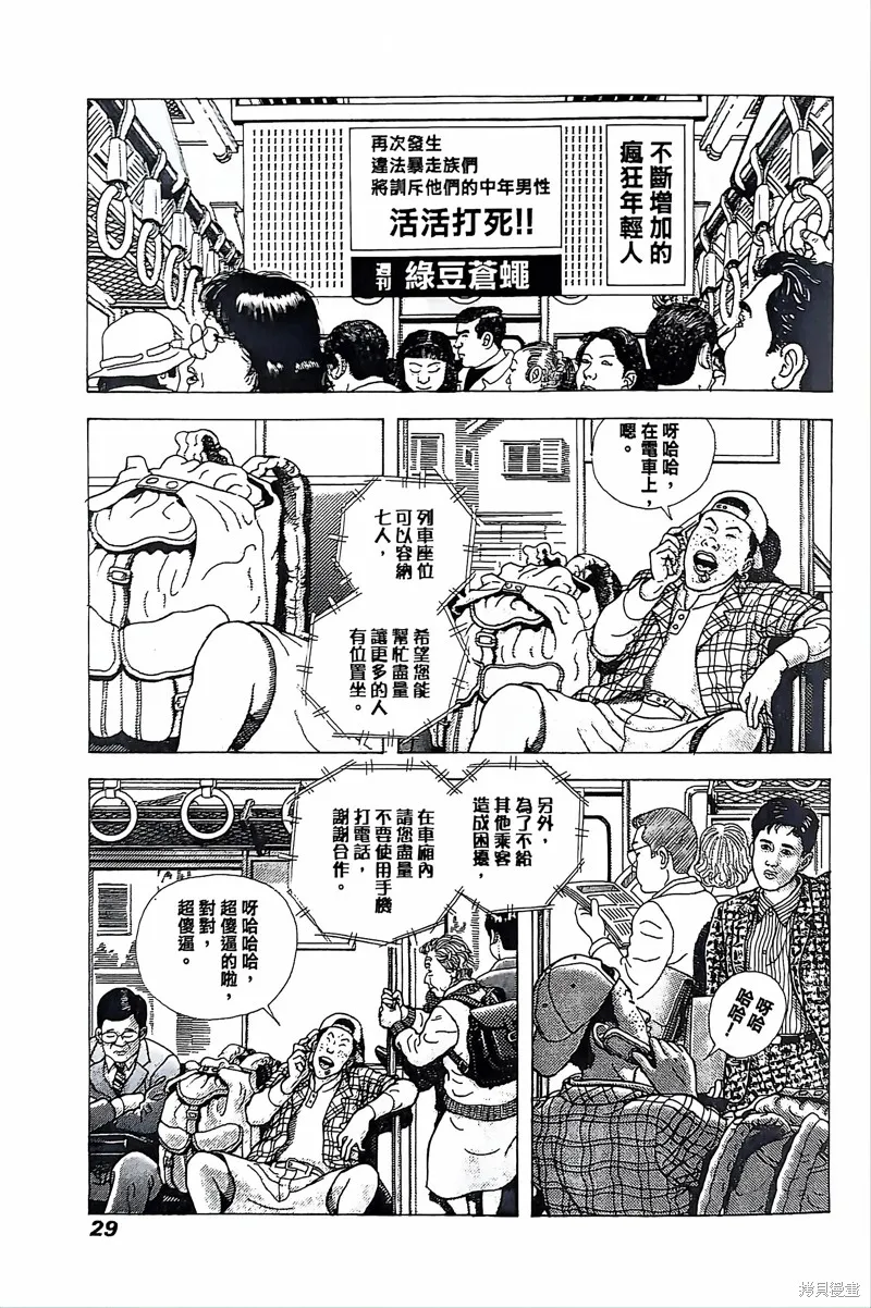 猿人,第1话,第28张