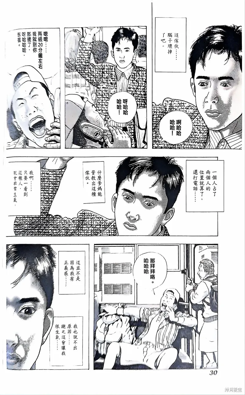 猿人,第1话,第29张