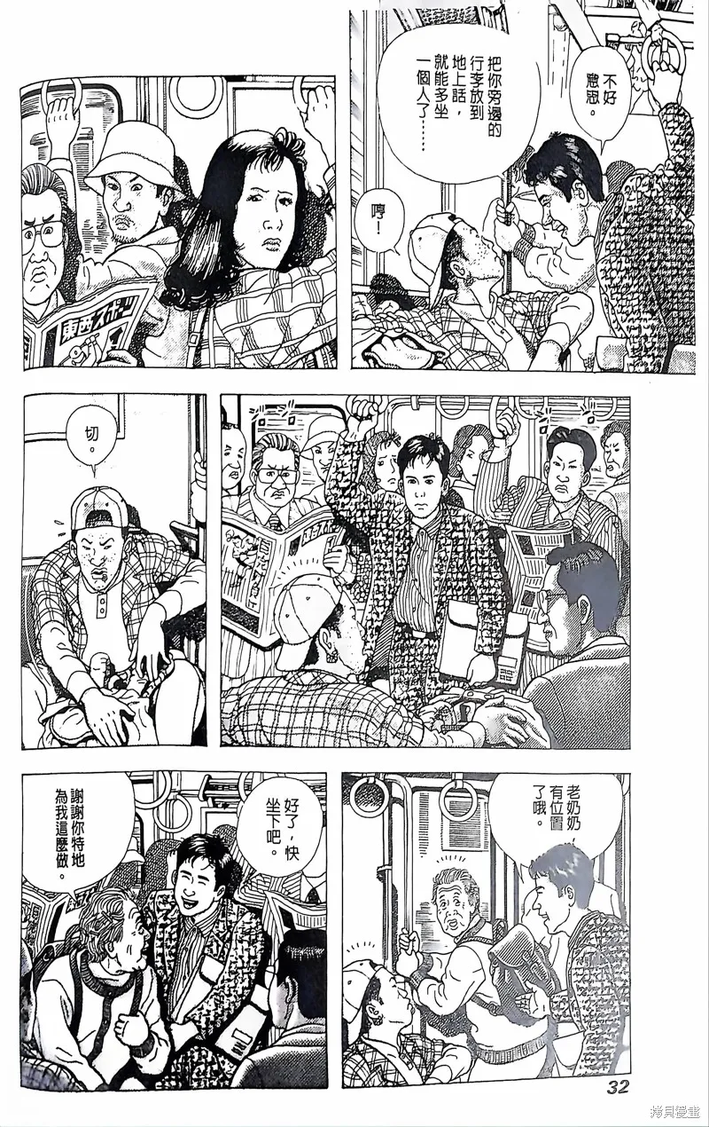 猿人,第1话,第31张