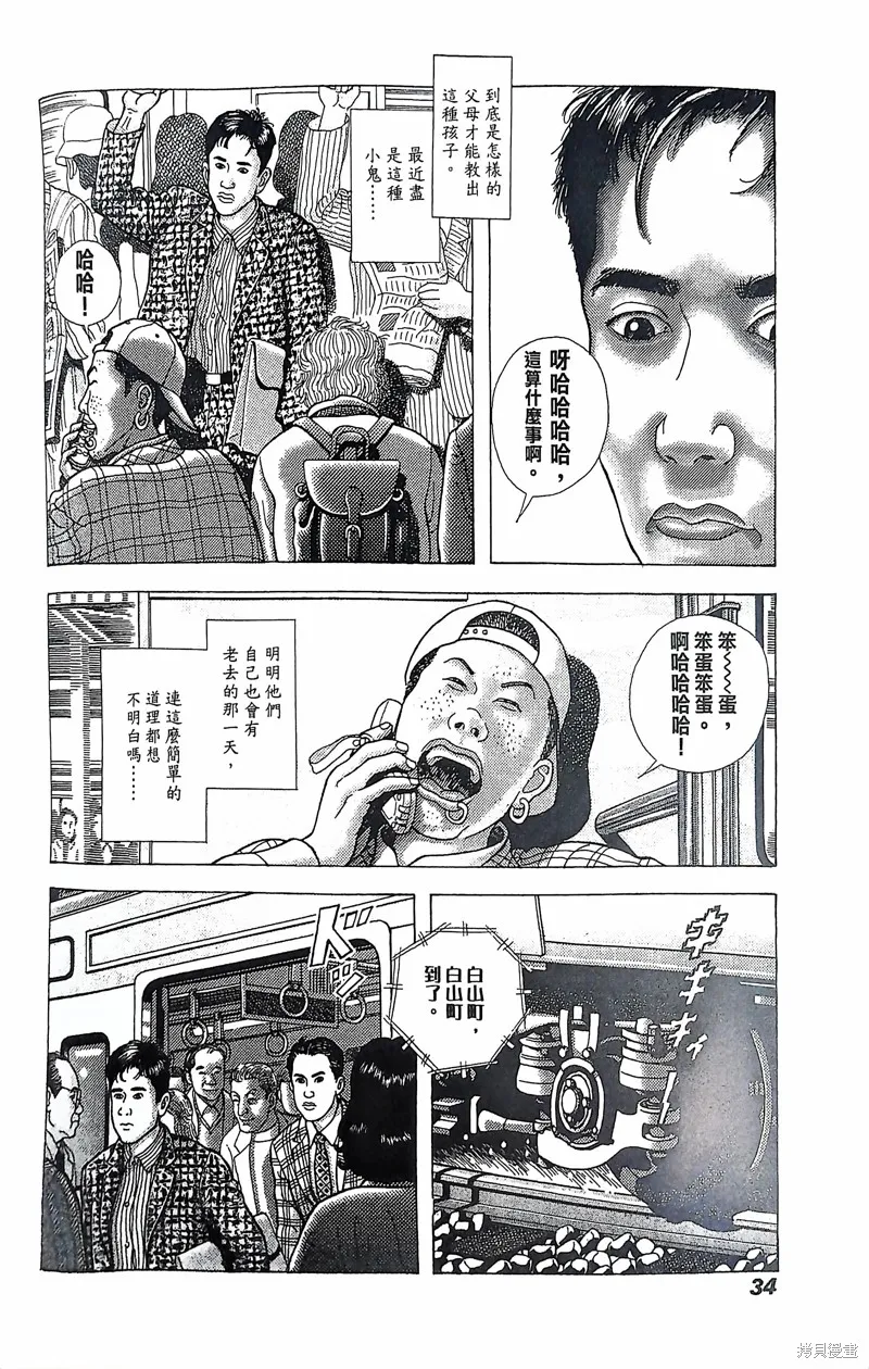 猿人,第1话,第33张