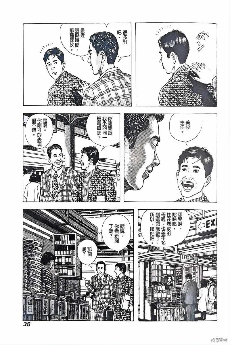猿人,第1话,第34张