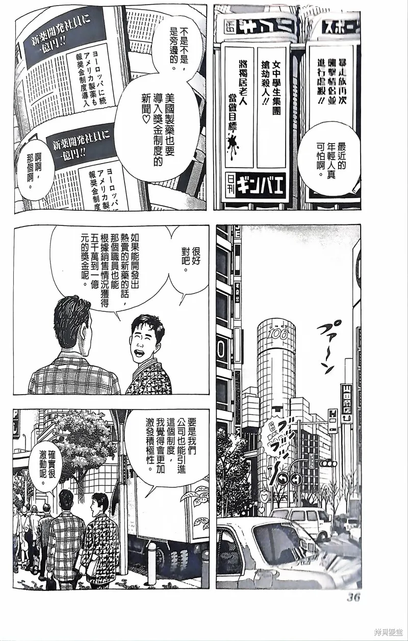 猿人,第1话,第35张