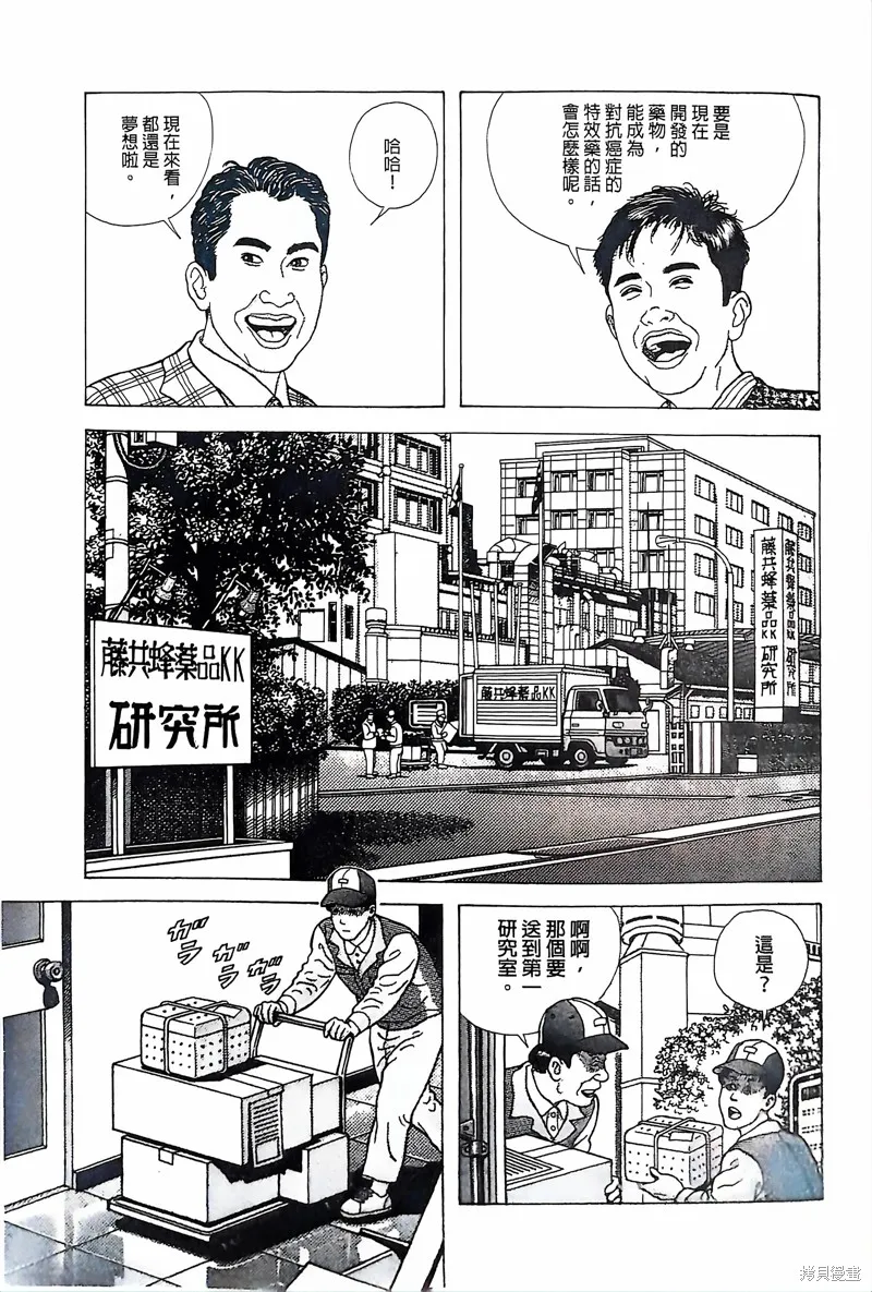 猿人,第1话,第36张
