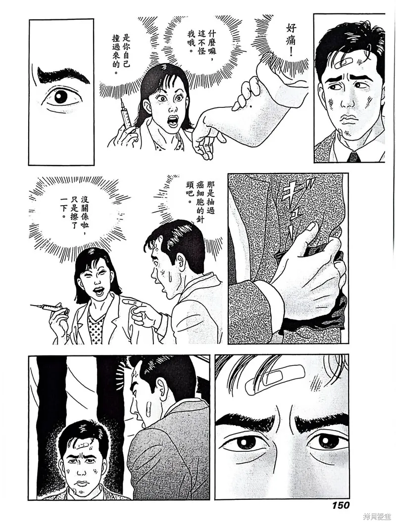 猿人,第7话,第10张