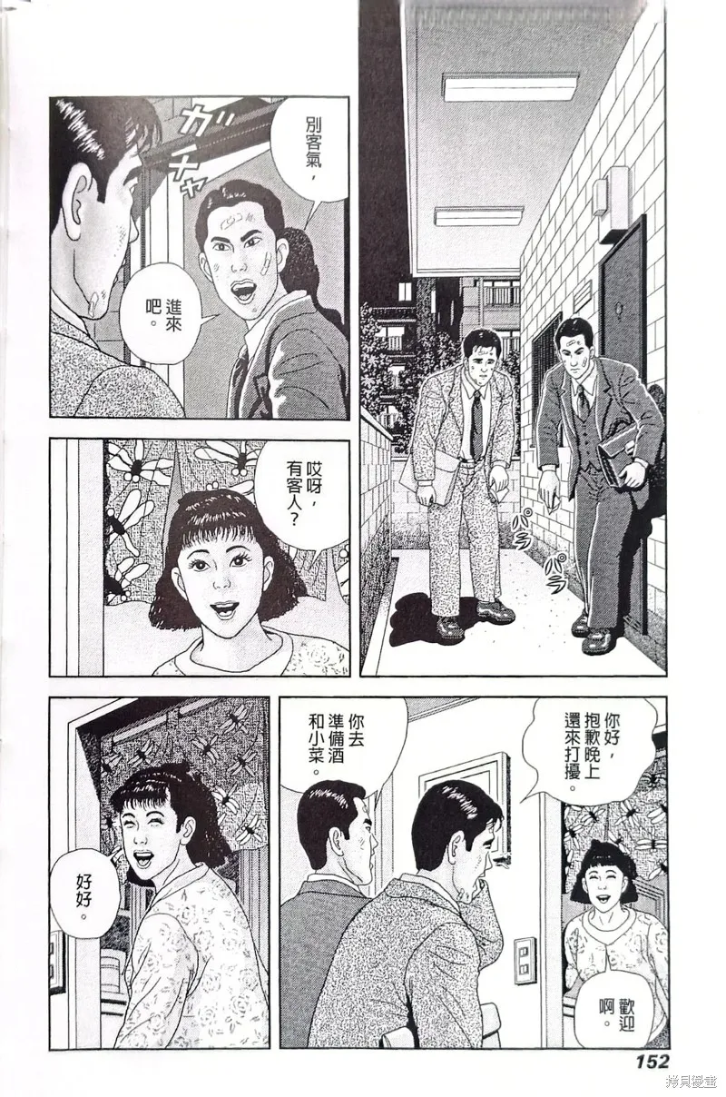 猿人,第7话,第12张