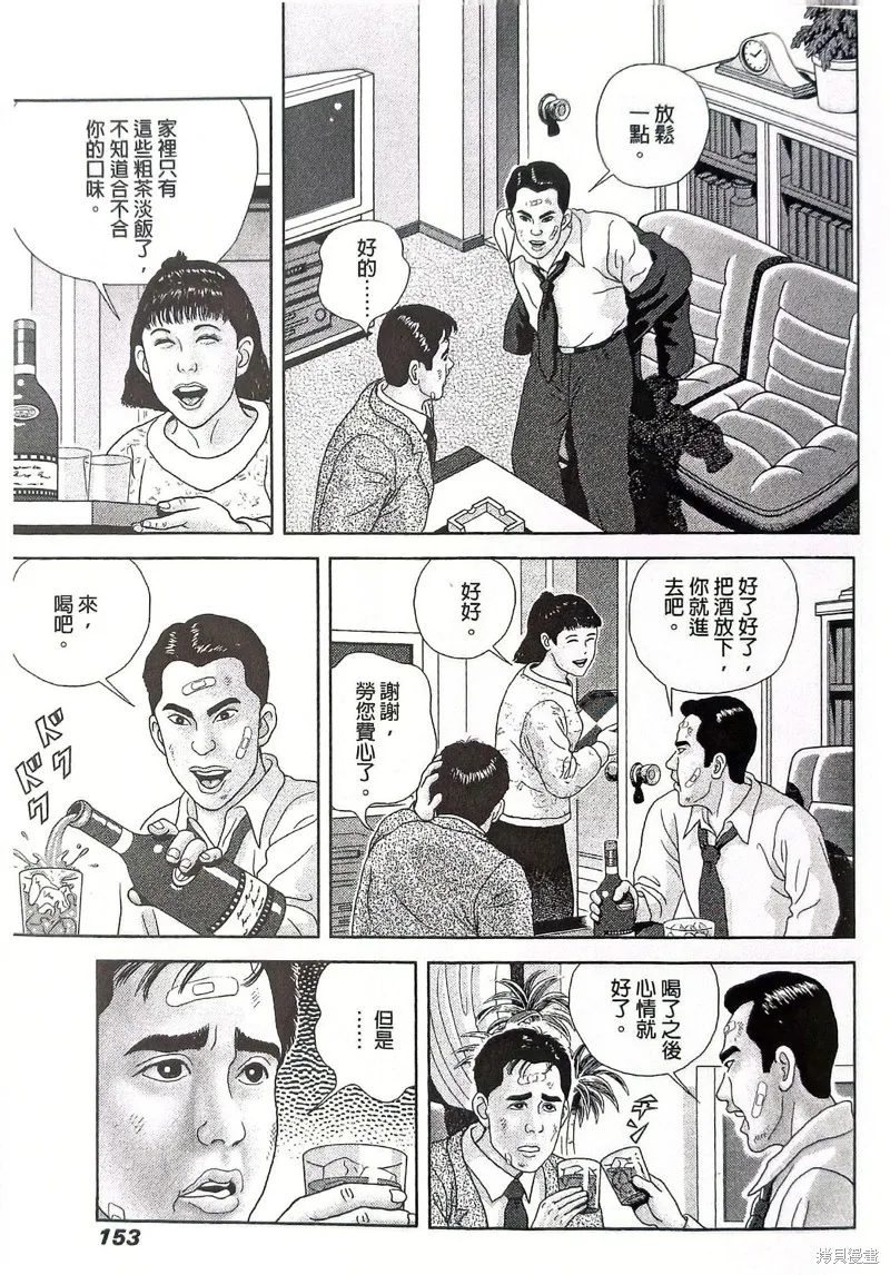 猿人,第7话,第13张