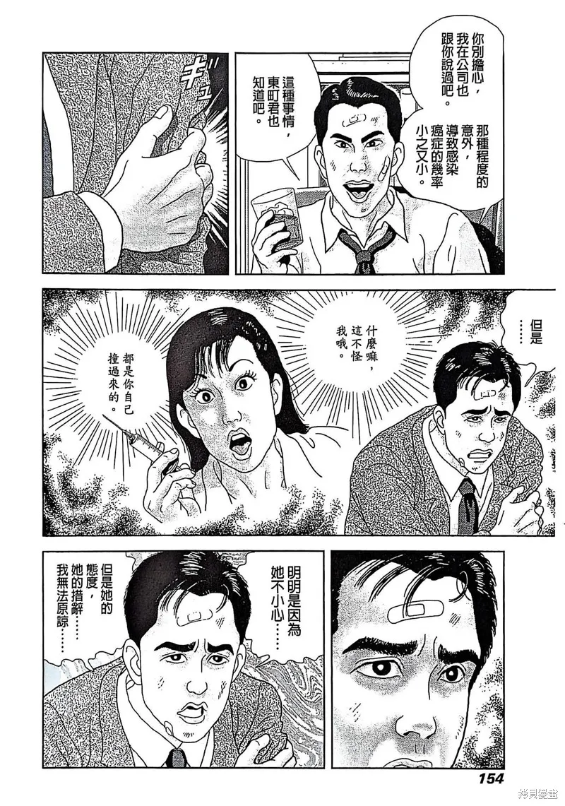 猿人,第7话,第14张