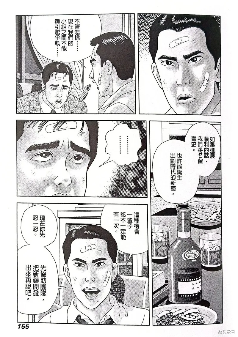 猿人,第7话,第15张