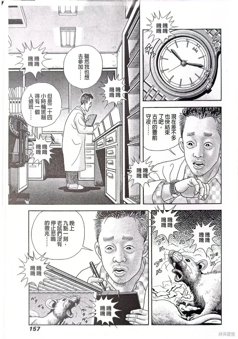 猿人,第7话,第17张