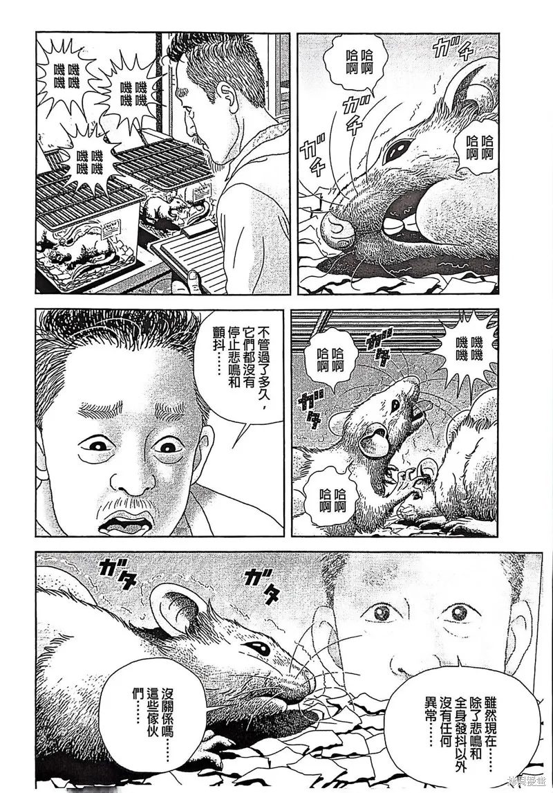 猿人,第7话,第18张