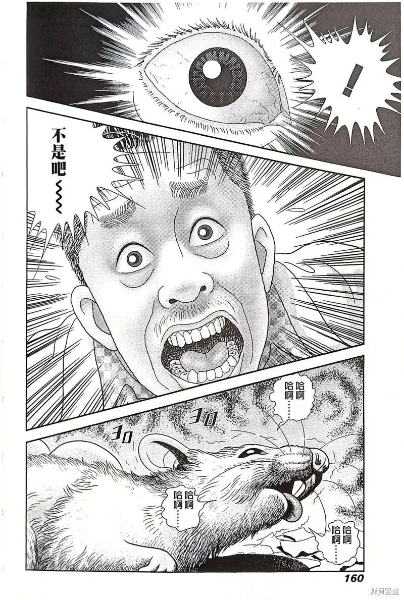 猿人,第7话,第20张