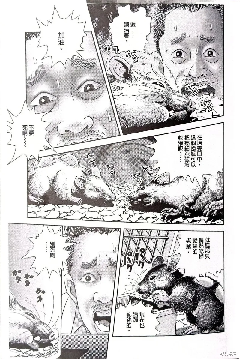 猿人,第7话,第21张
