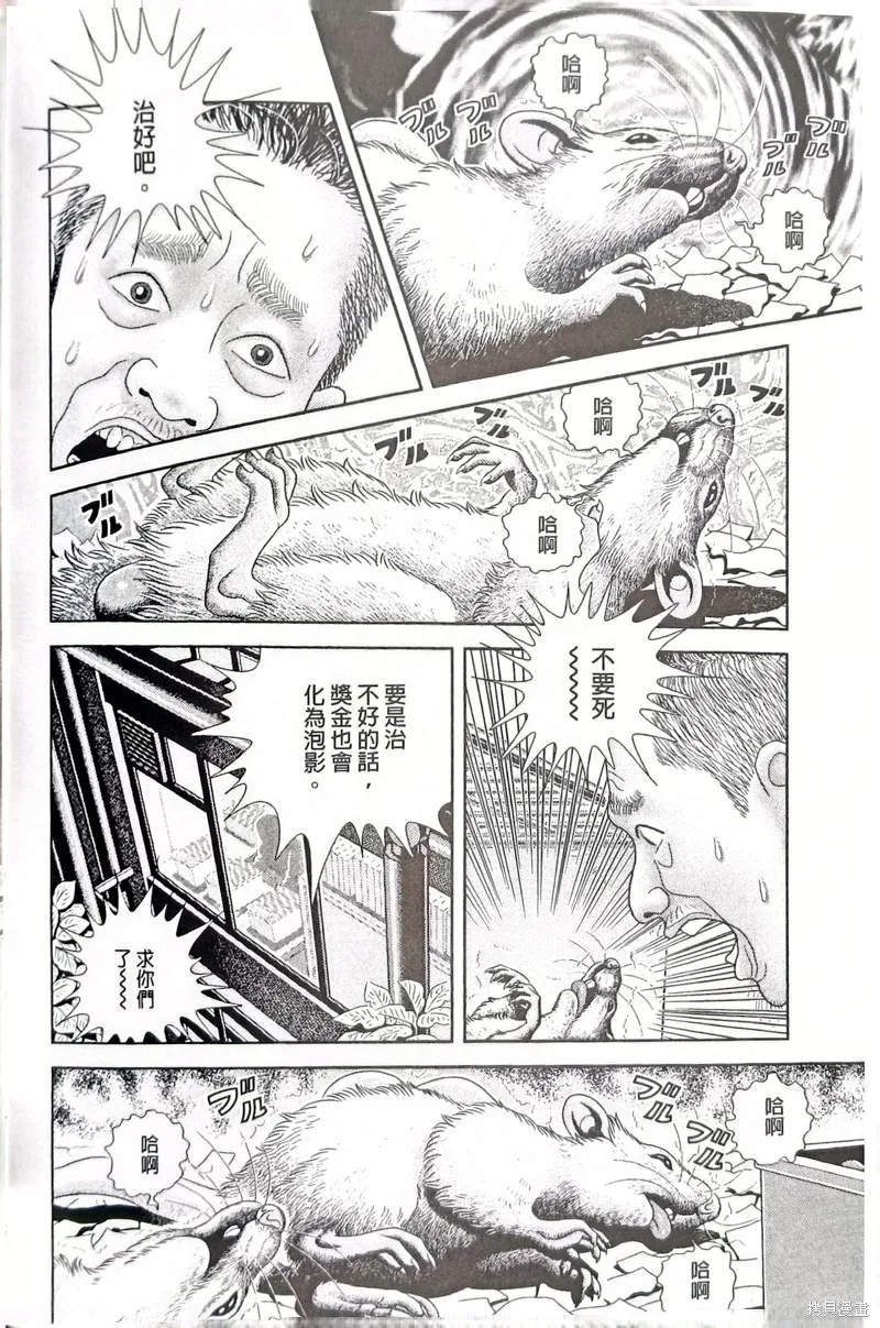 猿人,第7话,第22张