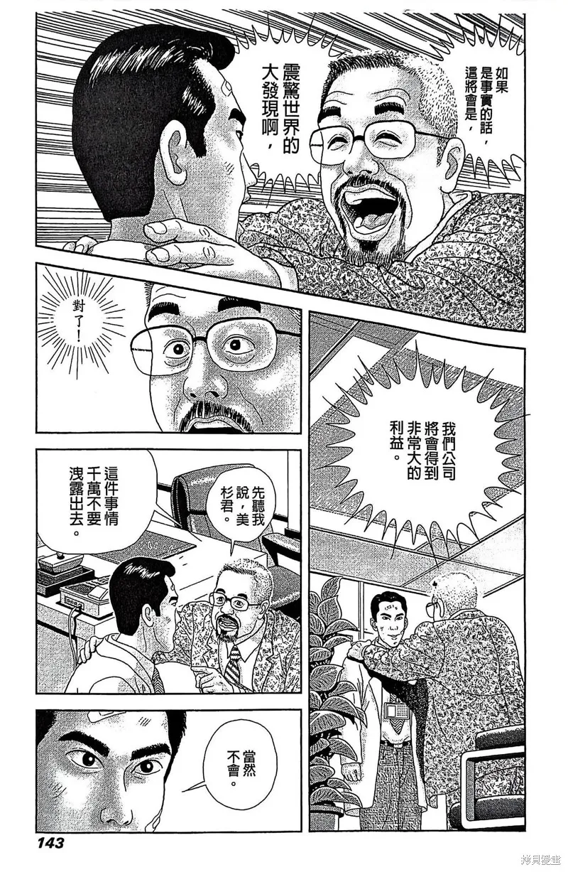 猿人,第7话,第3张