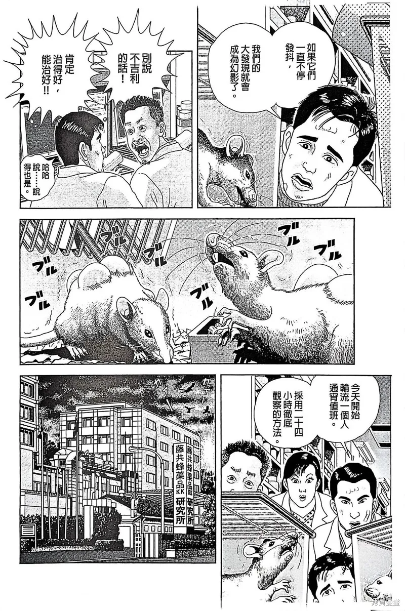 猿人,第7话,第6张