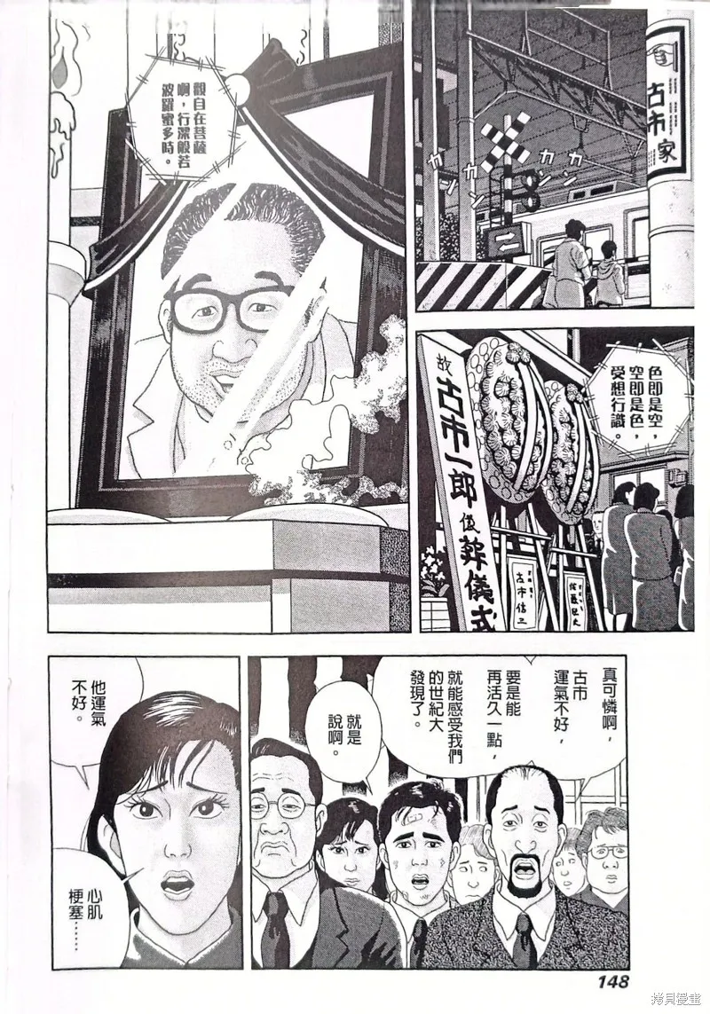 猿人,第7话,第8张