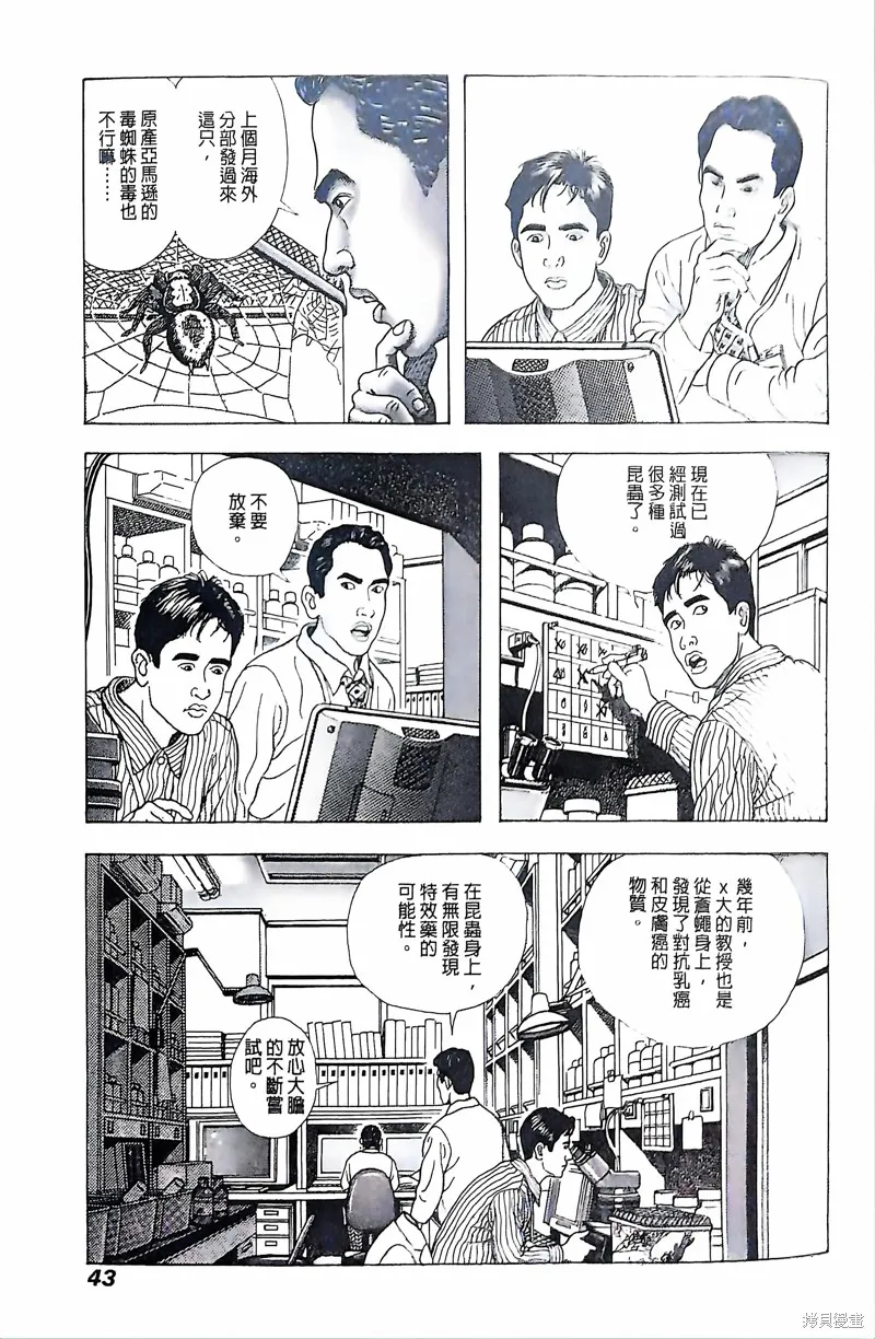 猿人,第2话,第3张